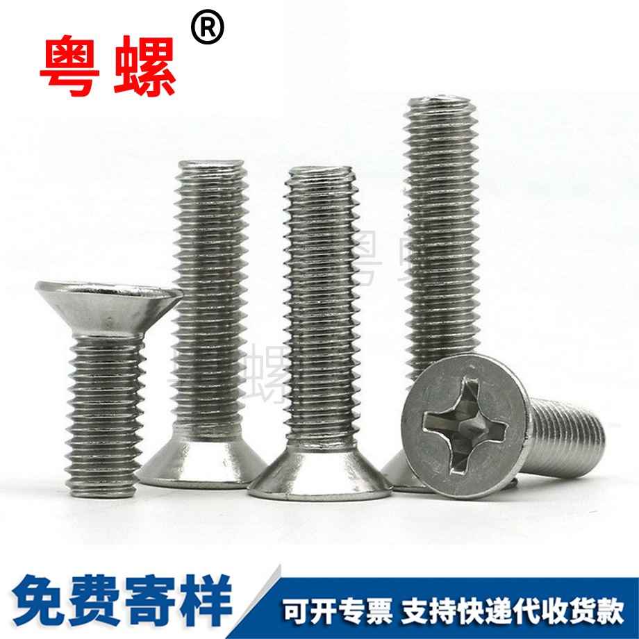 紅河沉頭紅河十字螺絲 紅河沉頭紅河十字螺絲