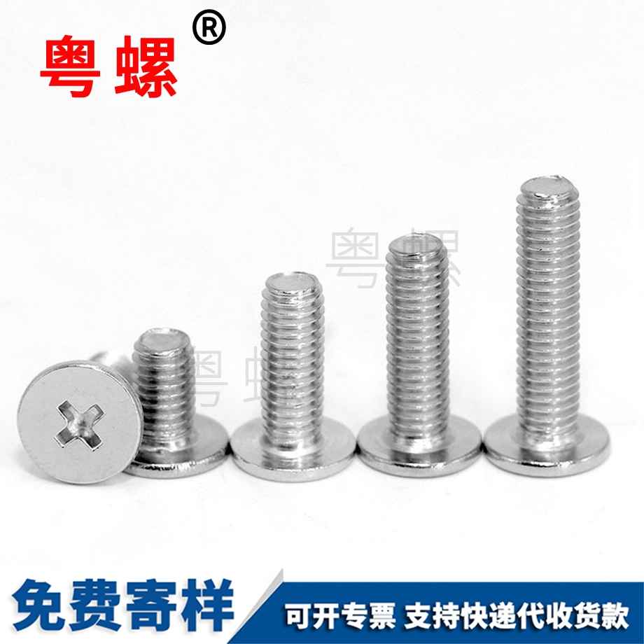 迪慶CM薄頭迪慶十字螺絲 迪慶CM薄頭迪慶十字螺絲