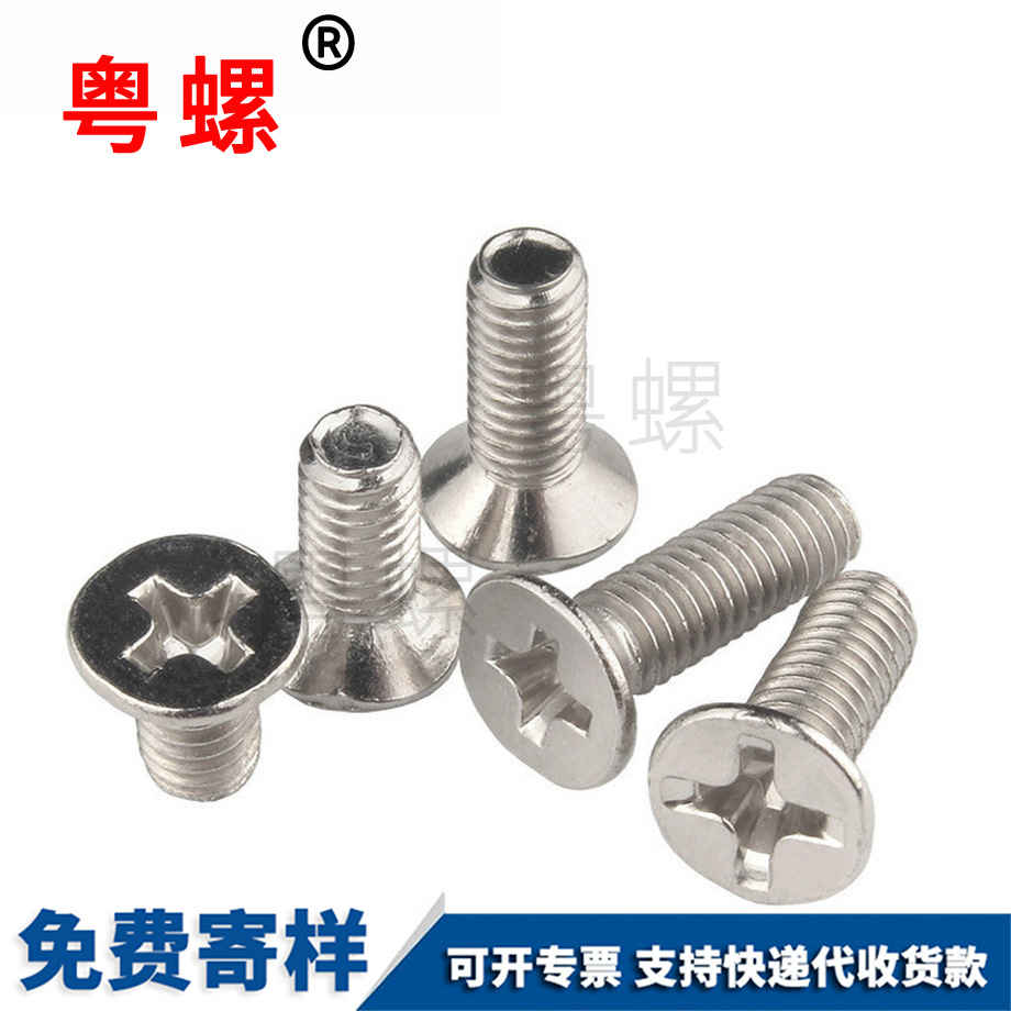 沉頭山南螺絲釘