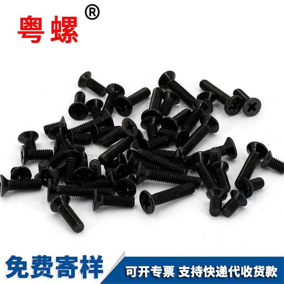 十字山南沉頭機山南螺絲釘