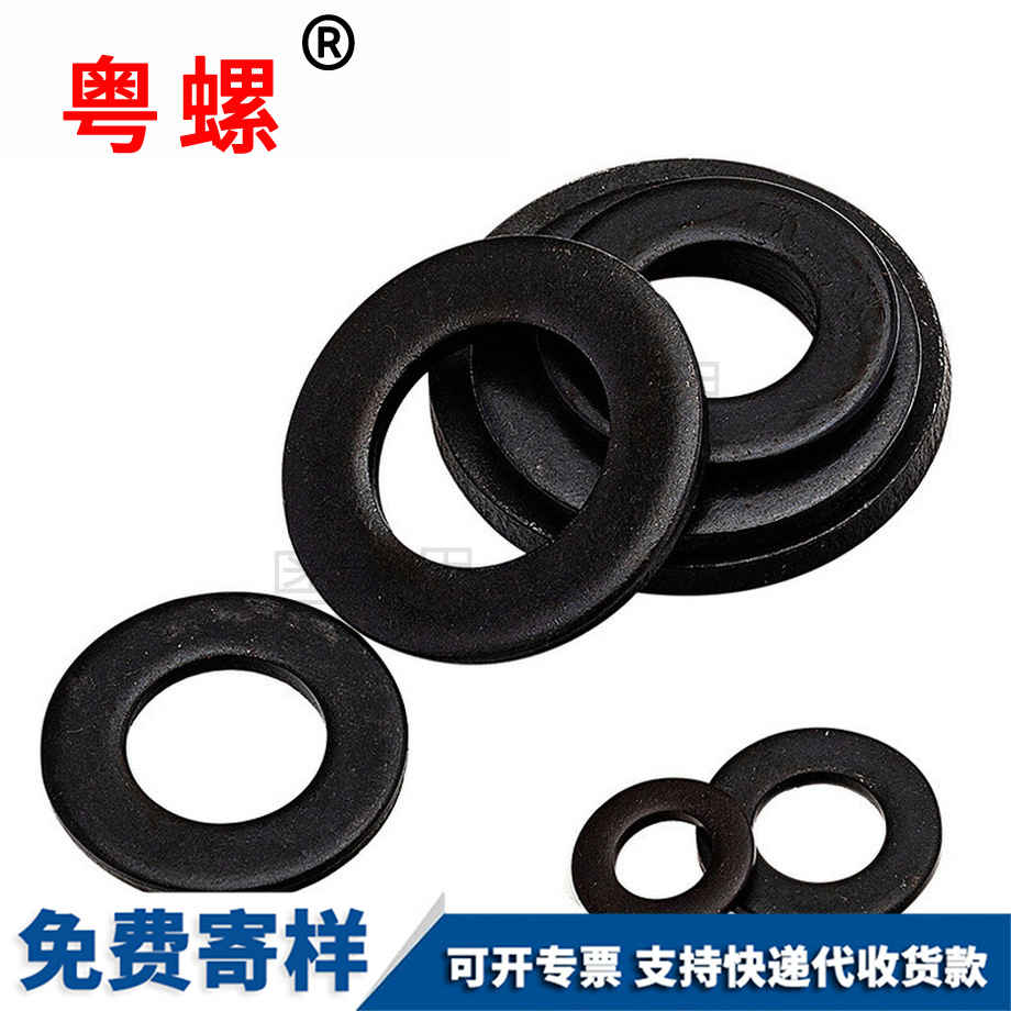 批發(fā)GB97發(fā)黑8級(jí)平墊發(fā)黑墊片