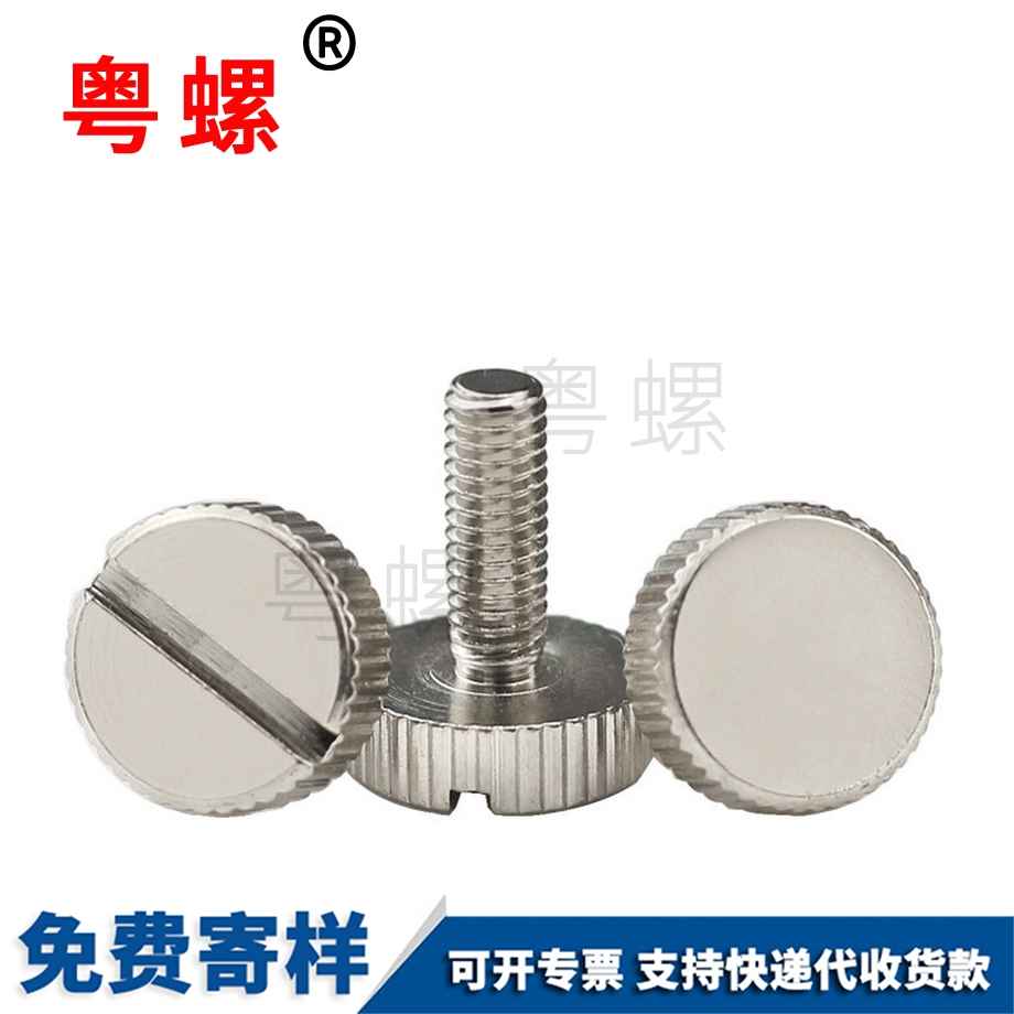 定做直紋臨滄手?jǐn)Q螺絲