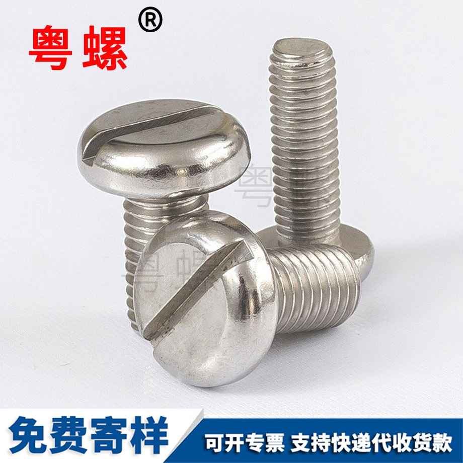 秦皇島圓頭螺絲 秦皇島圓頭螺絲
