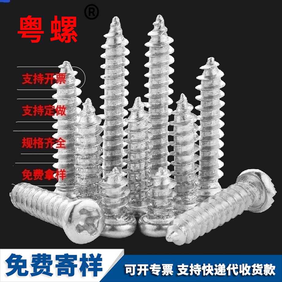 文山圓頭螺絲 文山圓頭螺絲