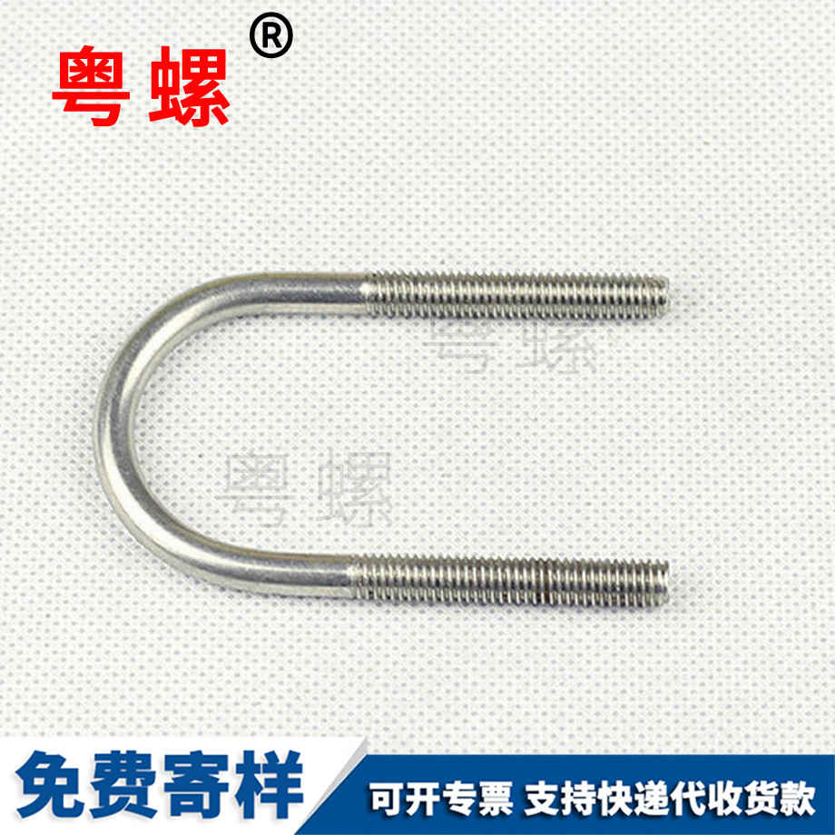 定做山南U型螺絲