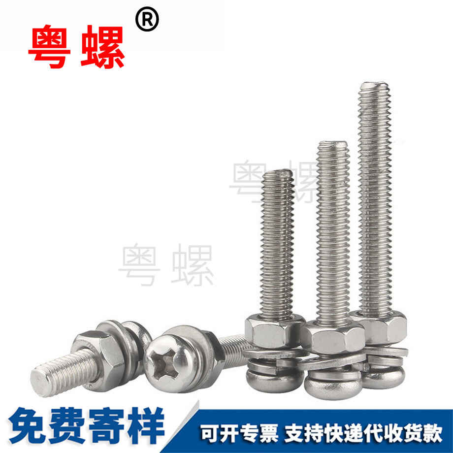 山南十字山南圓頭螺絲