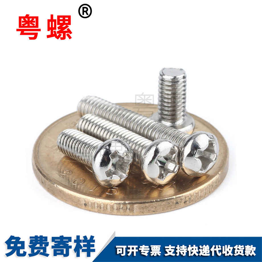 文山圓頭十字螺釘