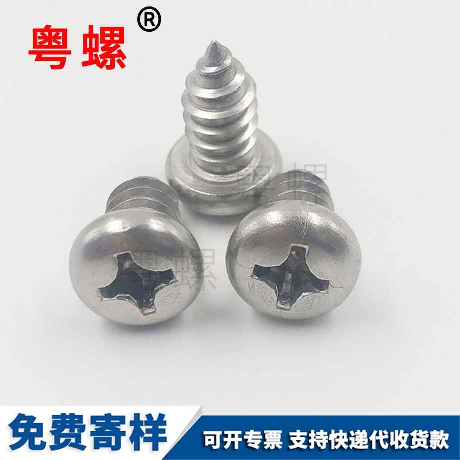 供應(yīng)304秦皇島盤頭秦皇島自攻螺釘