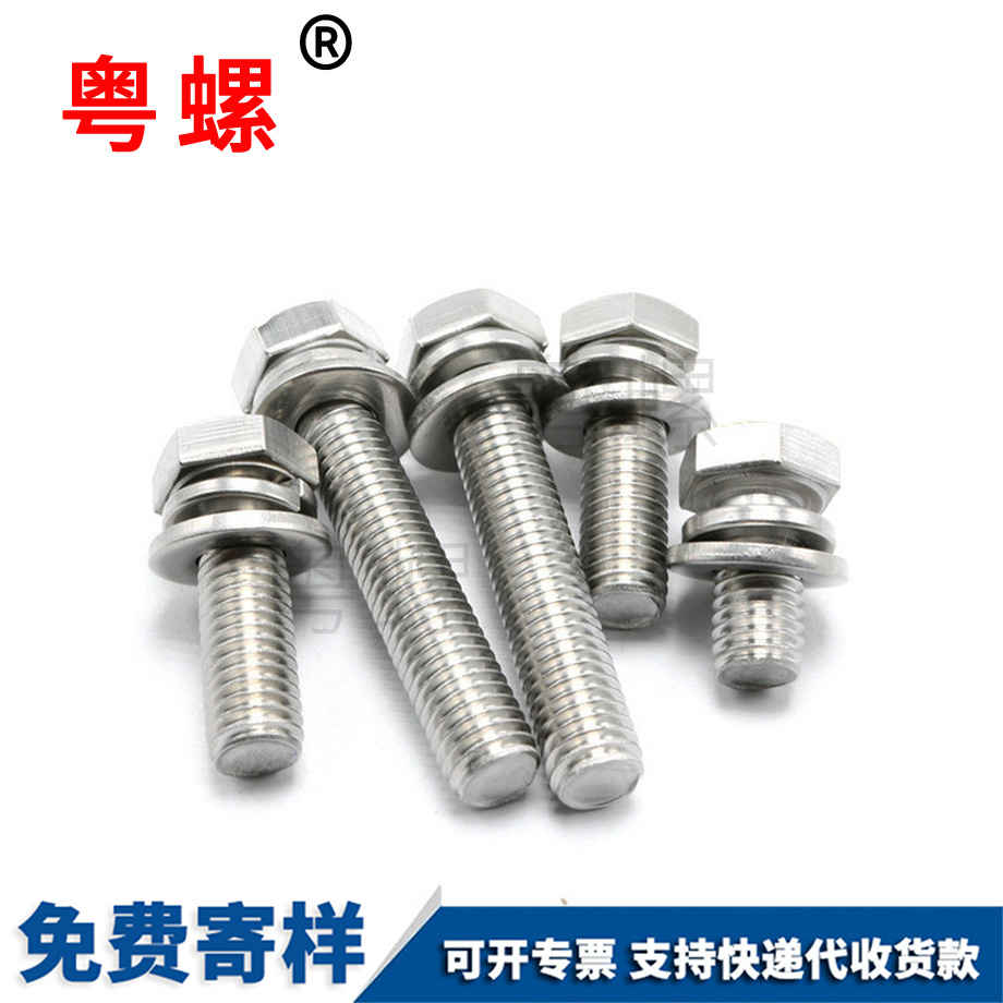 外六角中衛(wèi)三組合螺絲