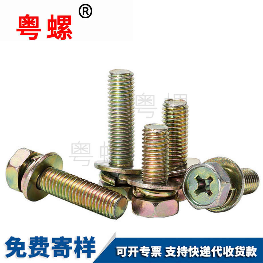 楚雄六角帶墊組合螺釘 楚雄六角帶墊組合螺釘
