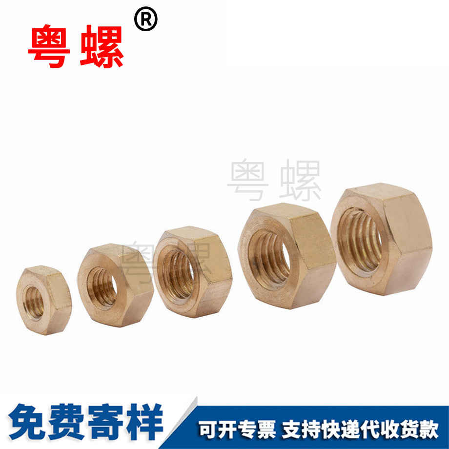 文山銅文山六角螺母 文山銅文山六角螺母
