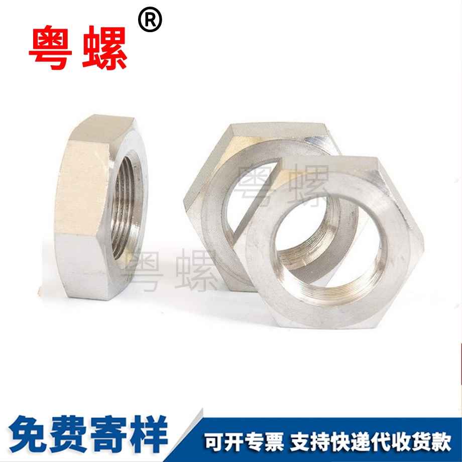 定制不繡鋼細(xì)牙德宏薄螺母