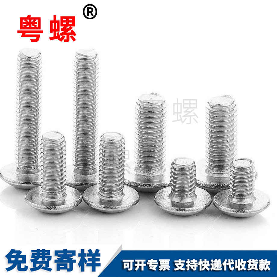 槽山南大扁頭螺絲