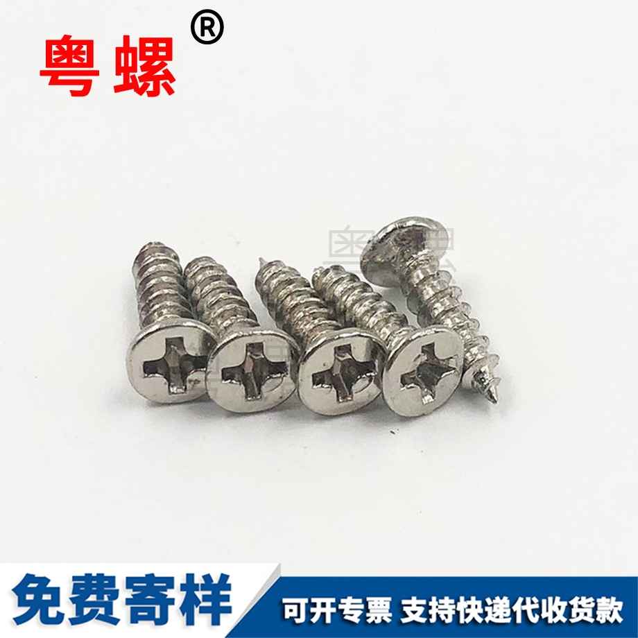 十字楚雄楚雄沉頭楚雄自攻螺絲 十字楚雄楚雄沉頭楚雄自攻螺絲