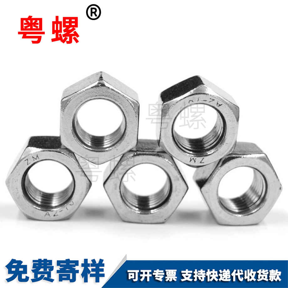 六角紅河加厚螺母 六角紅河加厚螺母