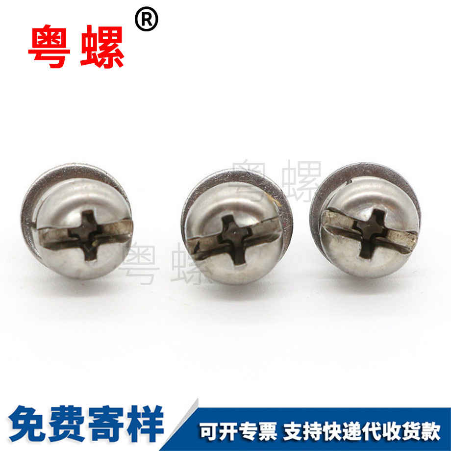 德宏十字盤頭組合螺絲