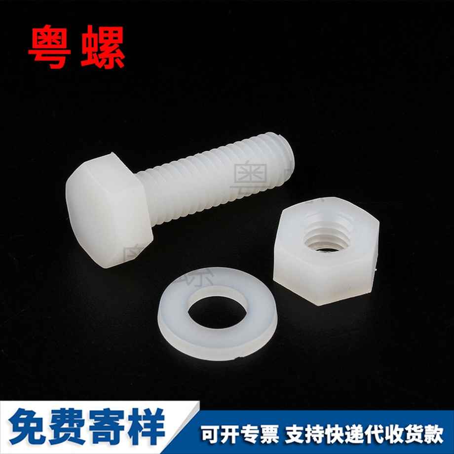 訂制尼龍西安外西安六角螺絲