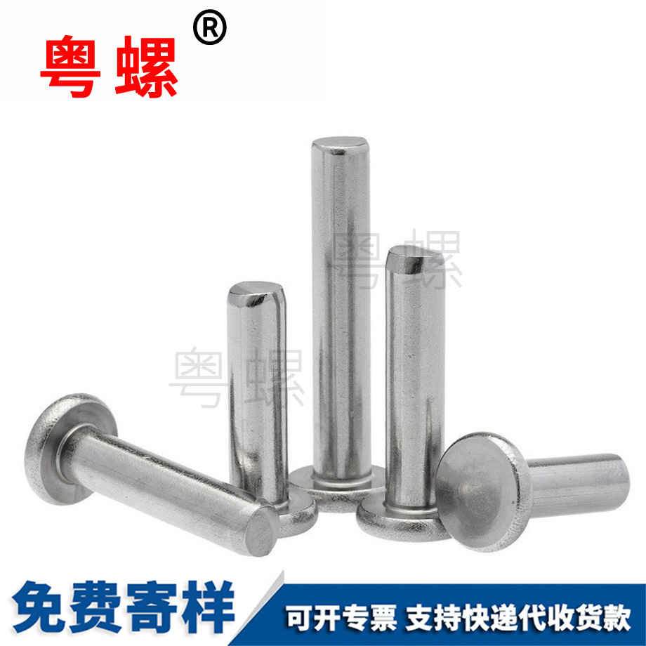 牡丹江實(shí)心牡丹江平頭鉚釘 牡丹江實(shí)心牡丹江平頭鉚釘