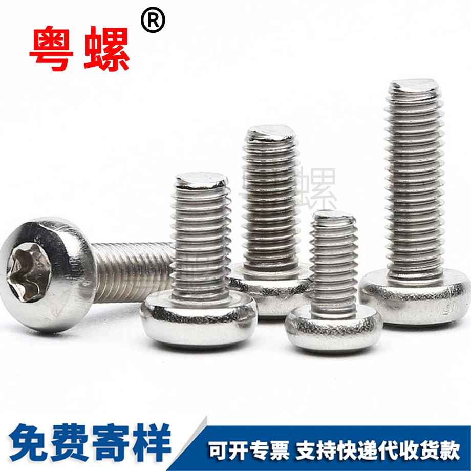 西雙版納圓頭梅花螺絲