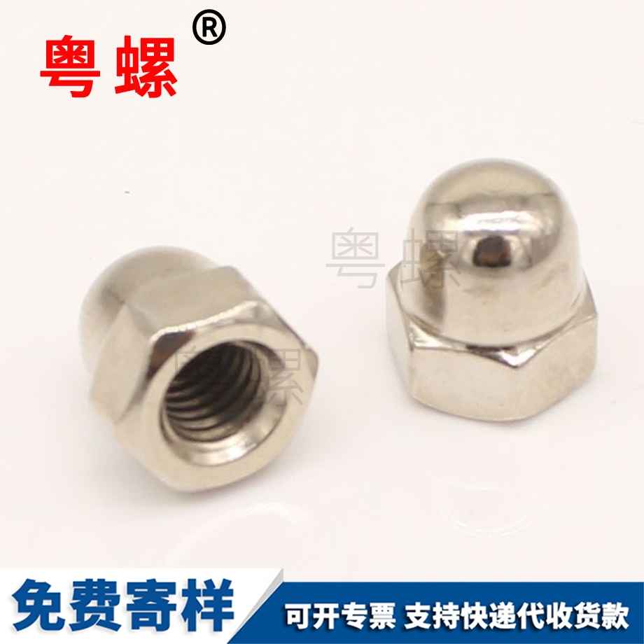 加工連體德宏蓋形螺母
