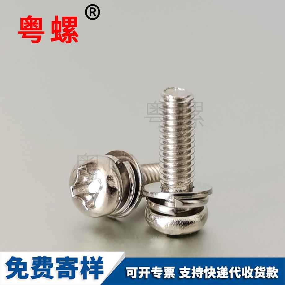 圓頭楚雄三組合螺絲 圓頭楚雄三組合螺絲