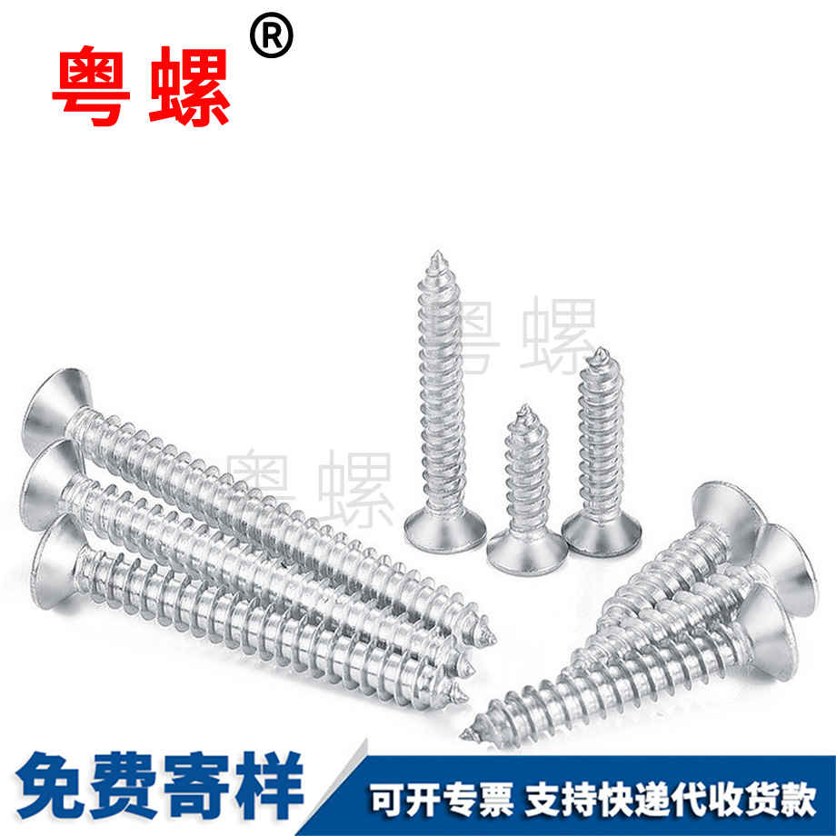 磐石自攻螺絲 磐石自攻螺絲