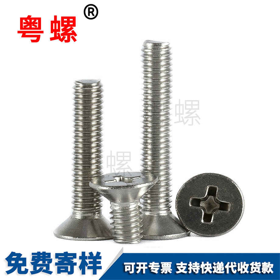 十字西雙版納沉頭螺絲 十字西雙版納沉頭螺絲