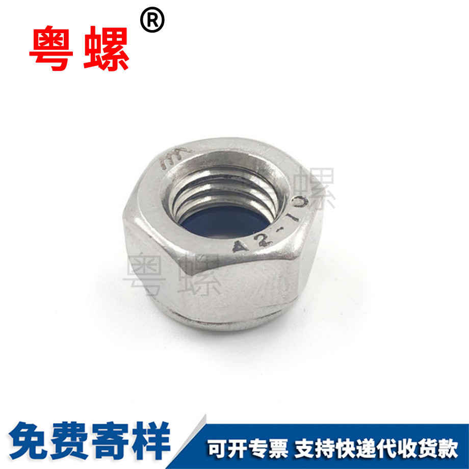 防松螺母 防松螺母