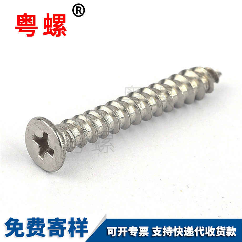 沉頭牡丹江牡丹江十字牡丹江自攻螺絲 沉頭牡丹江牡丹江十字牡丹江自攻螺絲