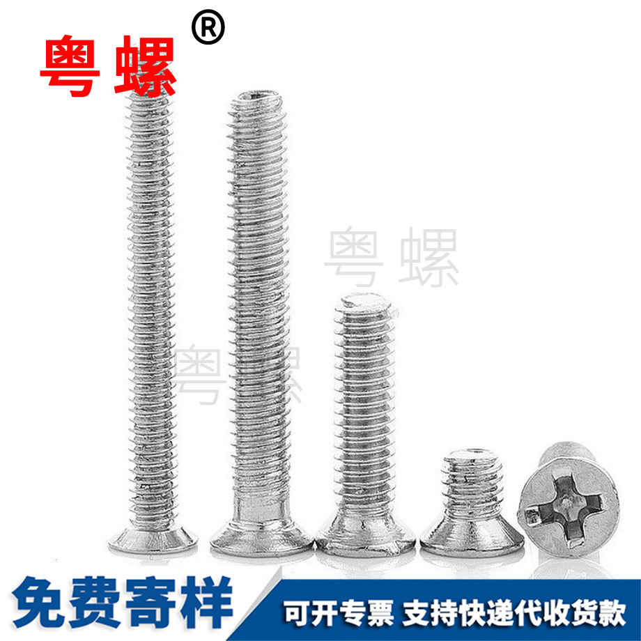 十字沉頭牡丹江螺絲釘