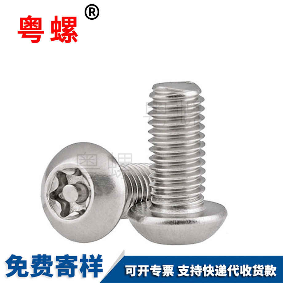 秦皇島盤頭梅花帶柱螺絲 秦皇島盤頭梅花帶柱螺絲