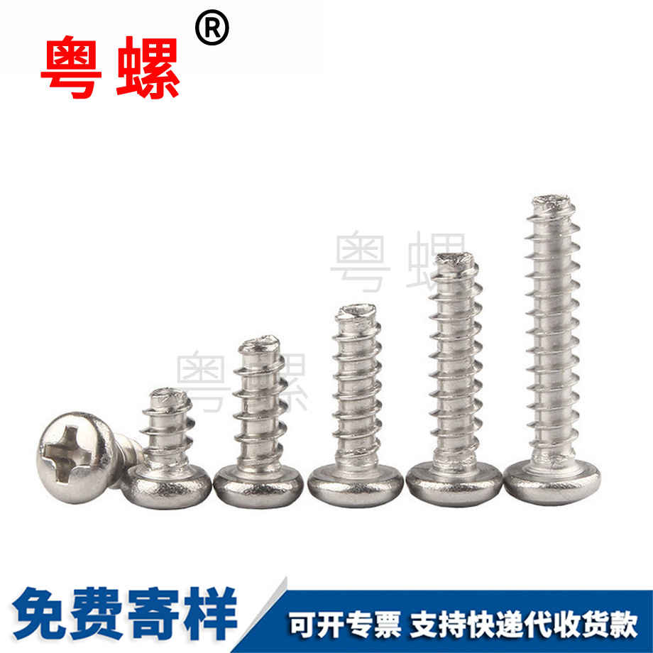 圓頭西安平尾自攻西安螺絲釘 圓頭西安平尾自攻西安螺絲釘