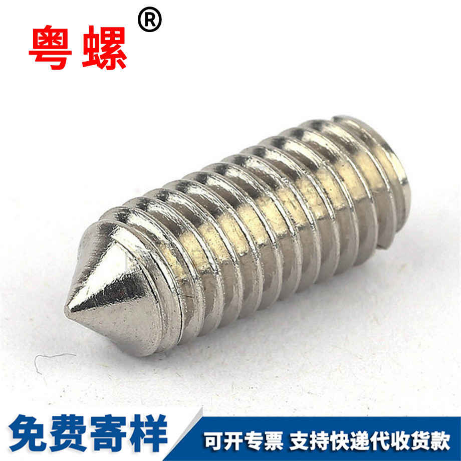 迪慶迪慶一字迪慶緊定螺釘