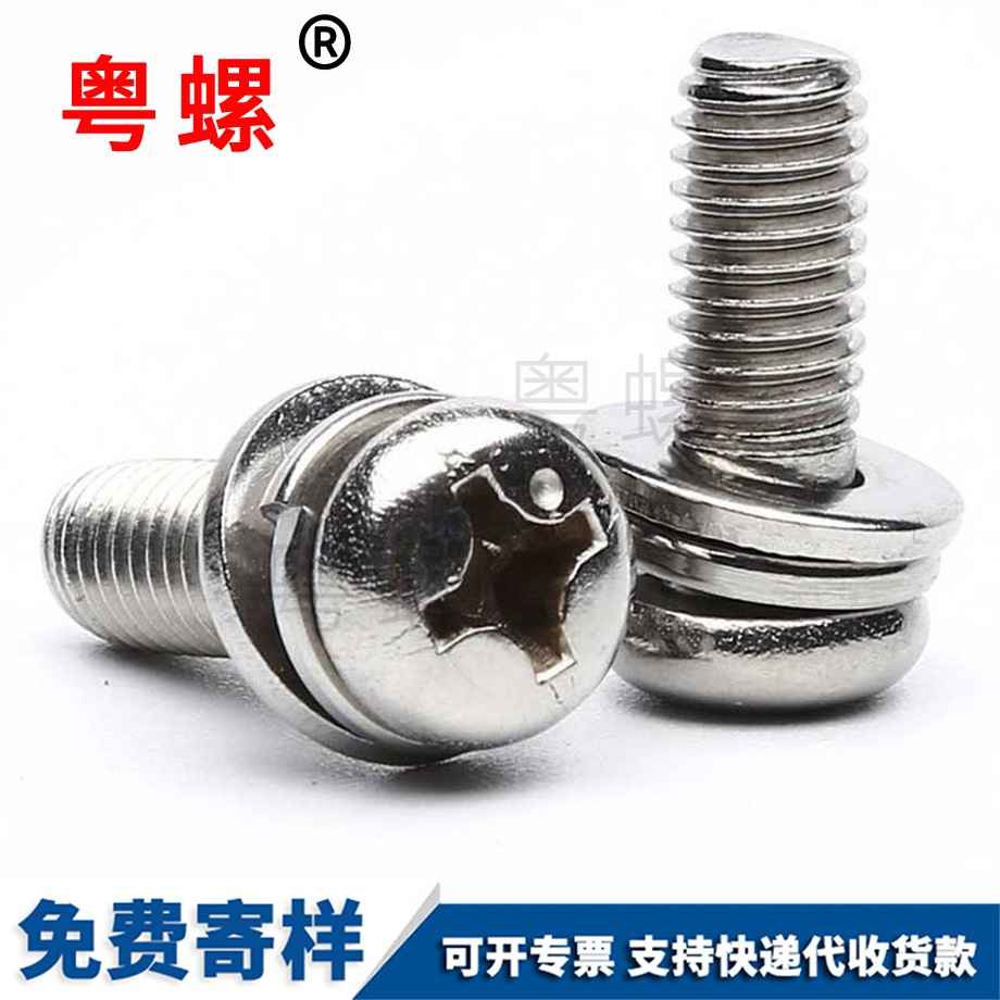 圓頭西雙版納三組合螺絲 圓頭西雙版納三組合螺絲