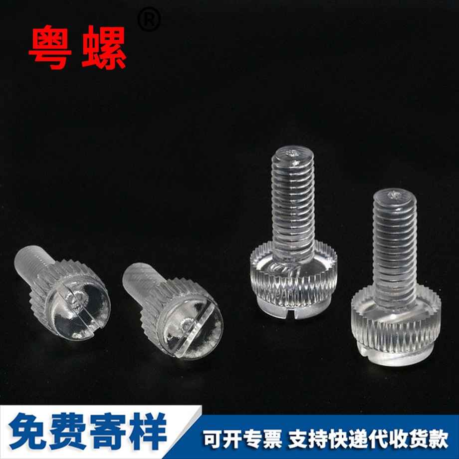 迪慶滾花螺釘 迪慶滾花螺釘