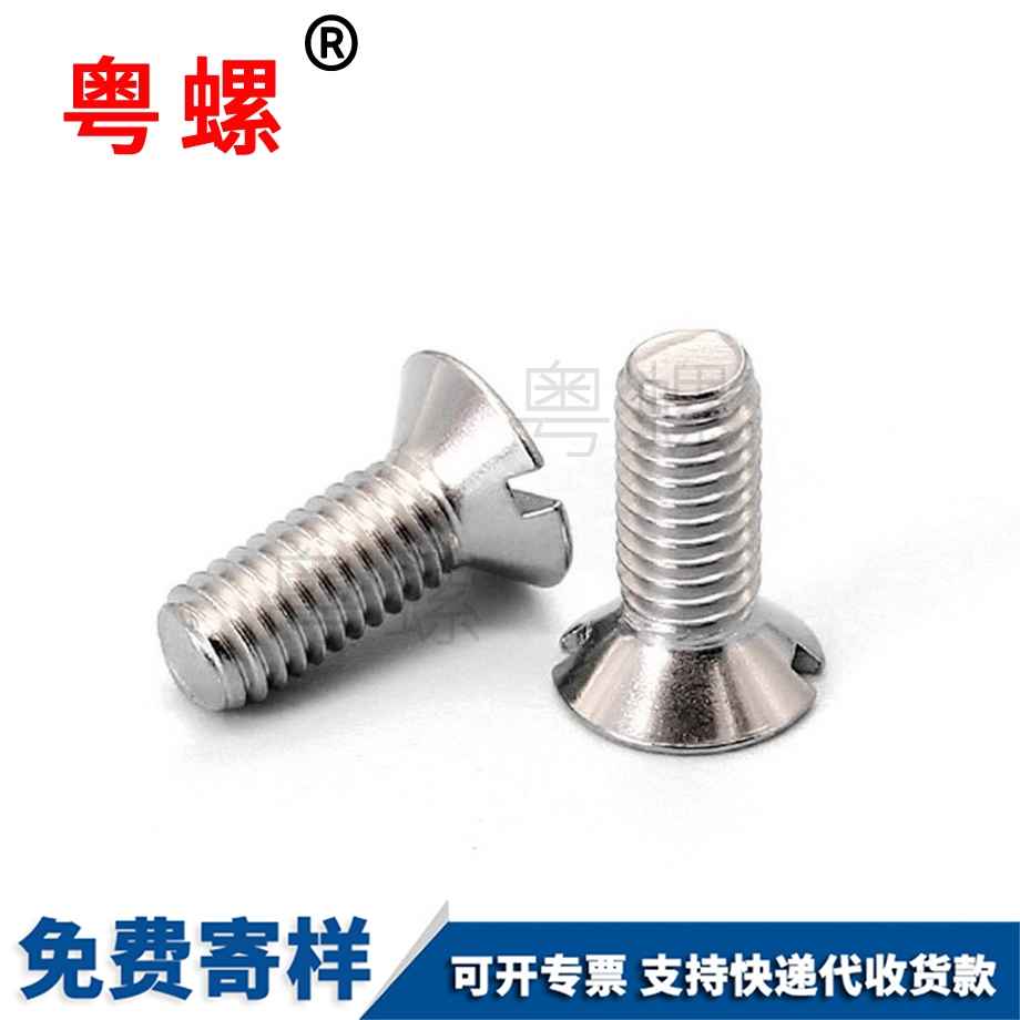 紅河GB68一字紅河沉頭螺絲 紅河GB68一字紅河沉頭螺絲