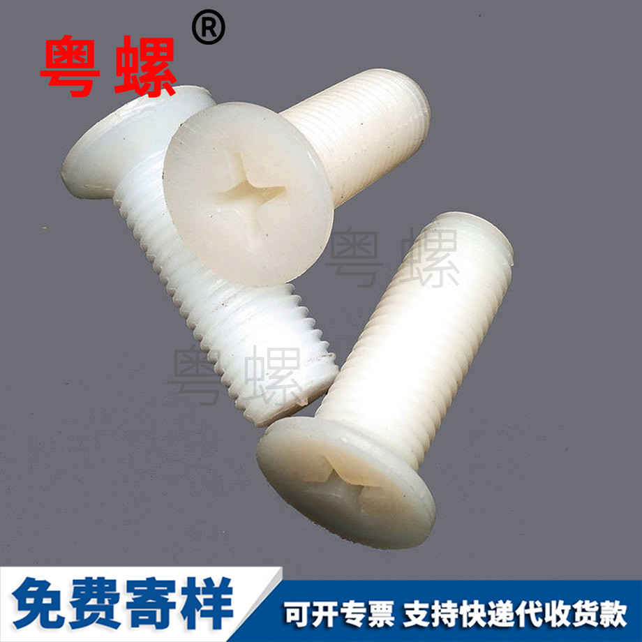 平頭十字塑料塑膠 平頭十字塑料塑膠