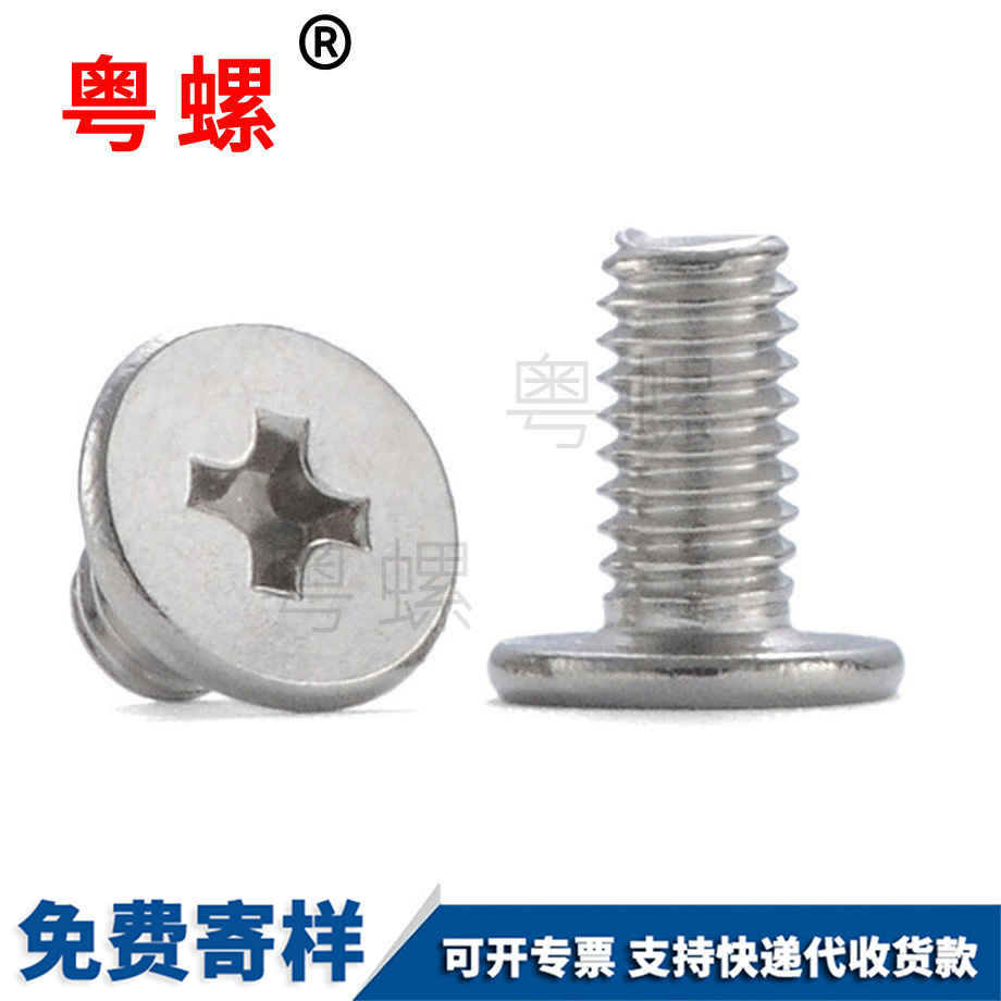 德宏大頭螺絲 德宏大頭螺絲