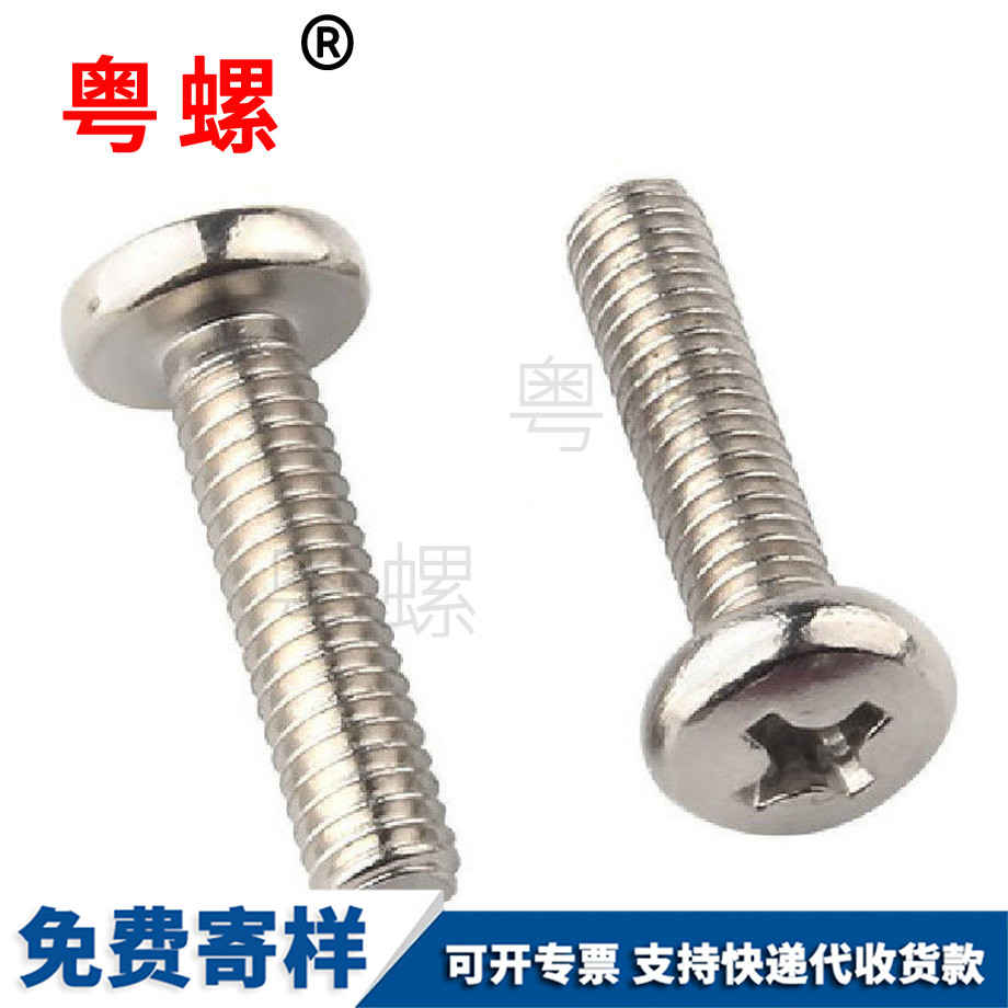 迪慶十字大迪慶圓頭螺絲 迪慶十字大迪慶圓頭螺絲