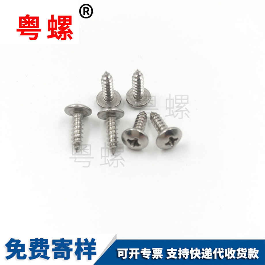 文山自攻螺絲 文山自攻螺絲