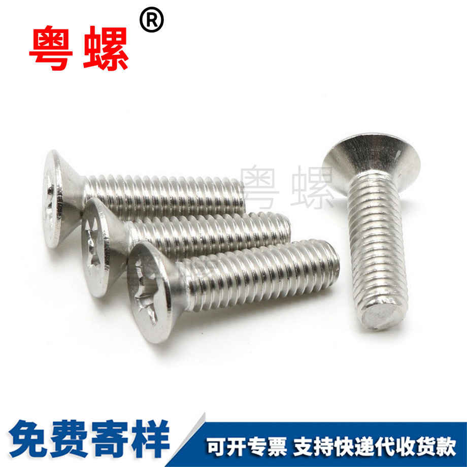 十字山南平頭螺釘 十字山南平頭螺釘