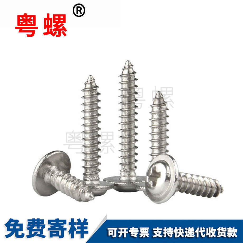 十字圓頭秦皇島帶墊自攻 十字圓頭秦皇島帶墊自攻