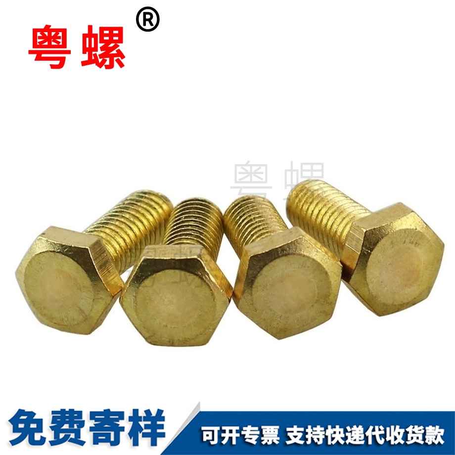 供應(yīng)黃銅磐石外磐石六角螺絲