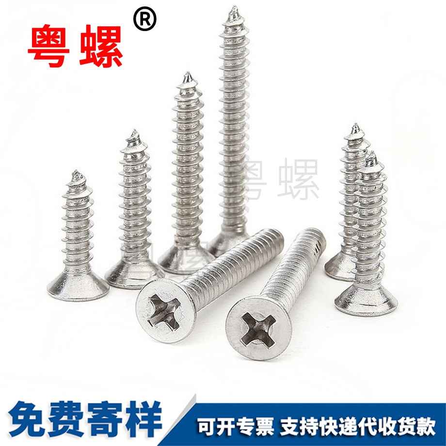 紅河紅河沉頭紅河自攻螺絲 紅河紅河沉頭紅河自攻螺絲