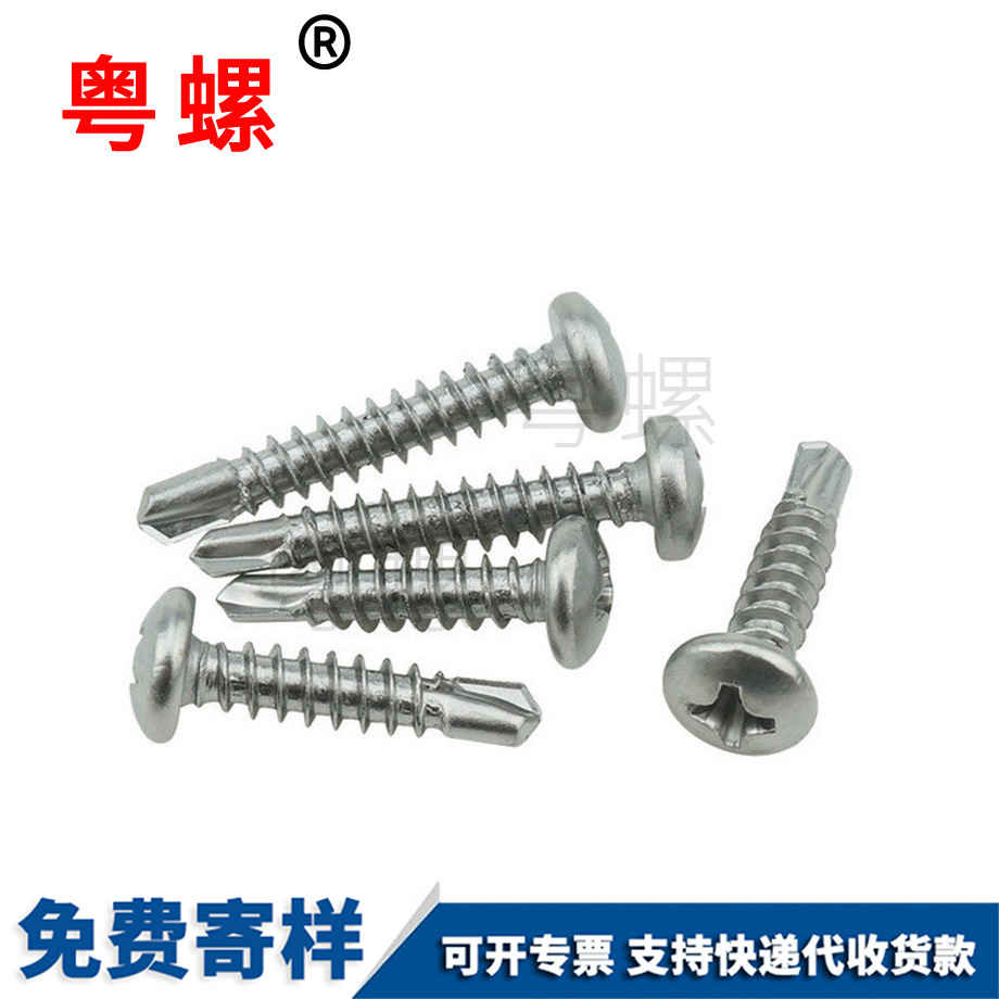 迪慶十字迪慶圓頭迪慶鉆尾螺絲 迪慶十字迪慶圓頭迪慶鉆尾螺絲