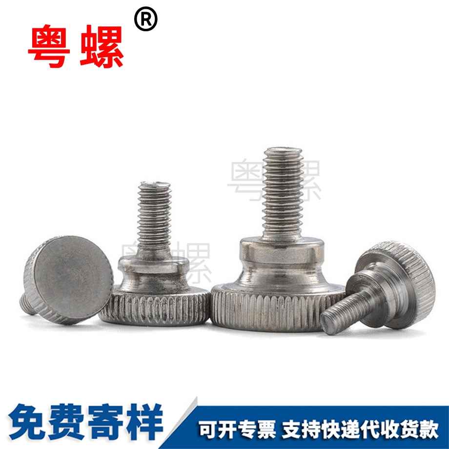 高頭西安滾花西安手?jǐn)Q螺絲 高頭西安滾花西安手?jǐn)Q螺絲