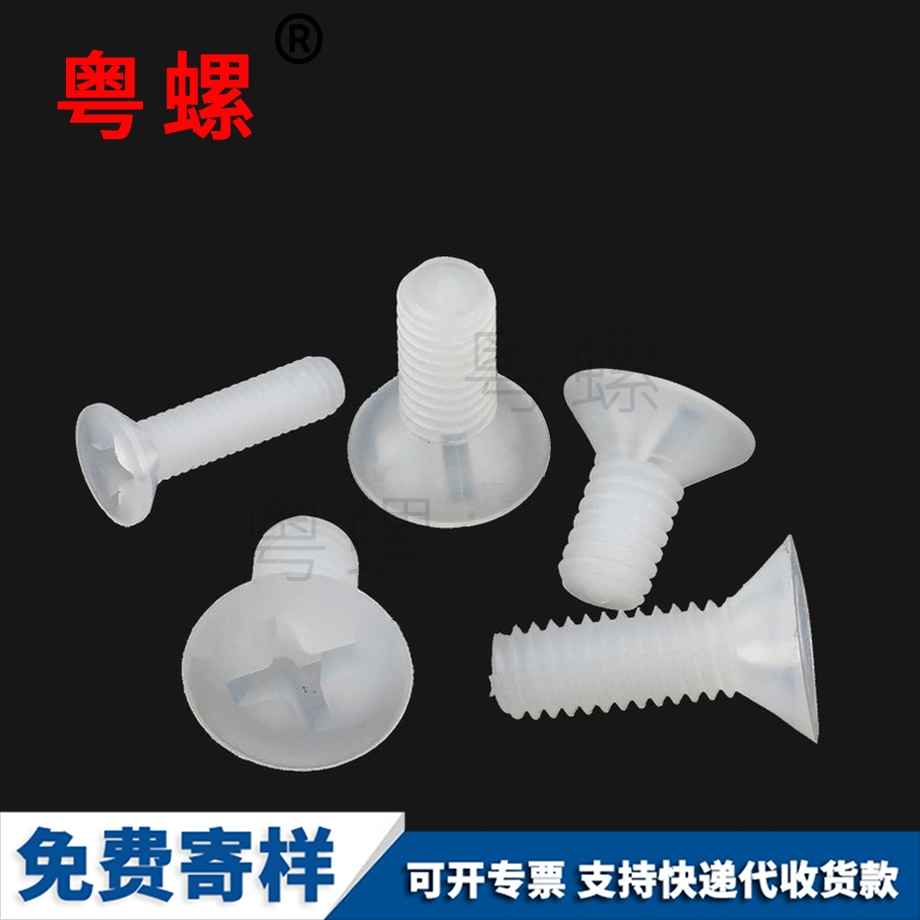 生產(chǎn)文山尼龍螺絲