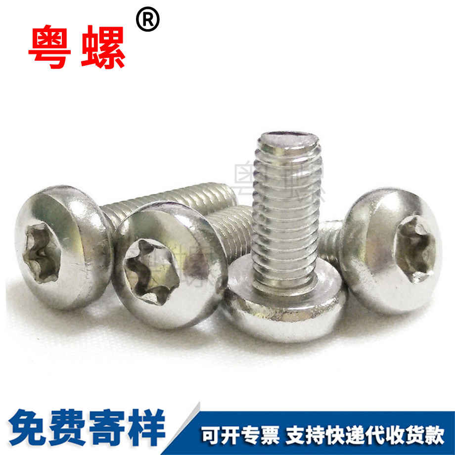 牡丹江盤頭梅花牡丹江防盜螺絲 牡丹江盤頭梅花牡丹江防盜螺絲