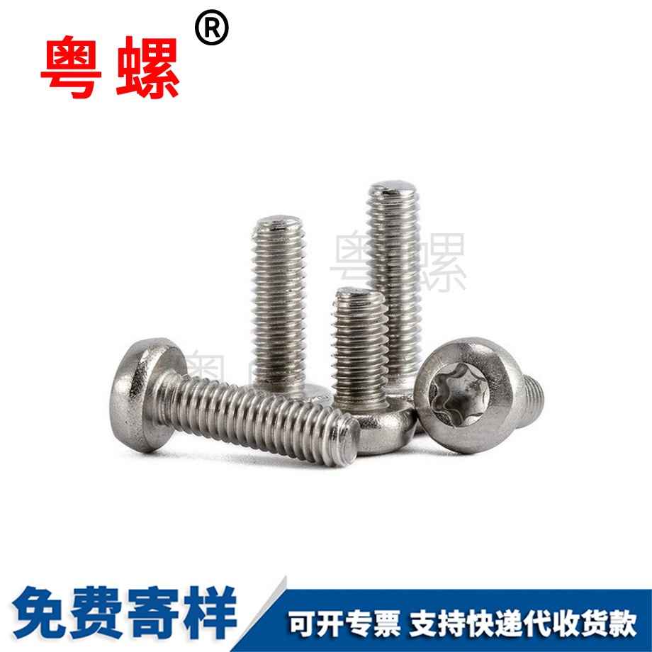 秦皇島圓頭內(nèi)梅花螺絲