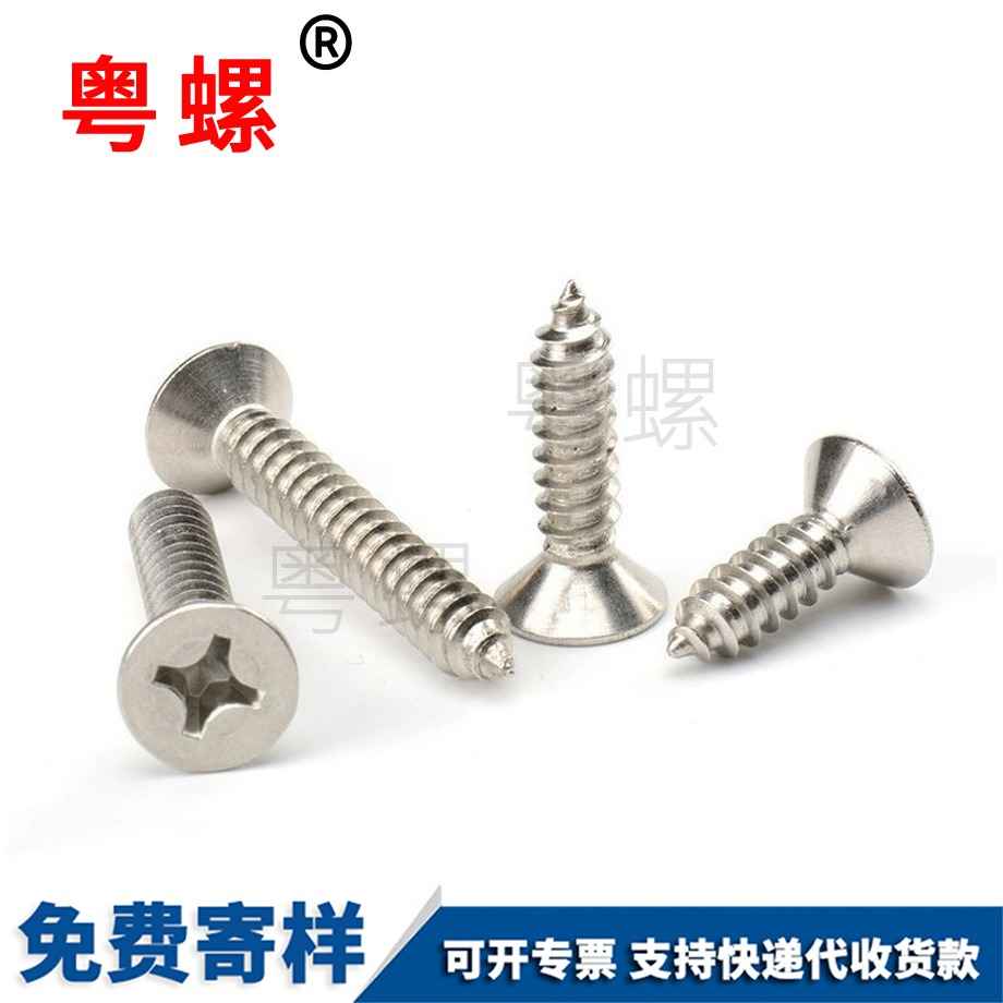 十字山南沉頭自攻山南螺絲釘 十字山南沉頭自攻山南螺絲釘
